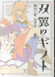 双翼のギフト 〈２〉 ヒーローズコミックス