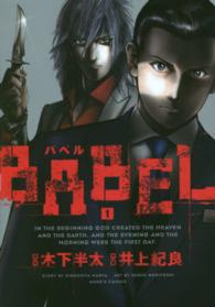 ヒーローズコミックス<br> ＢＡＢＥＬ 〈１〉