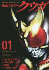ヒーローズコミックス<br> 仮面ライダークウガ 〈０１〉