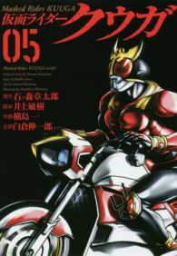 ヒーローズコミックス<br> 仮面ライダークウガ 〈０５〉