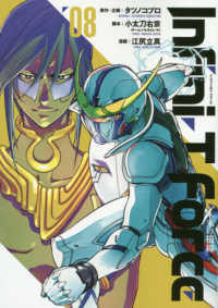 ヒーローズコミックス<br> Ｉｎｆｉｎｉ－Ｔ　Ｆｏｒｃｅ未来の描線 〈０８〉