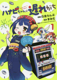 ハナビちゃんは遅れがち 〈１〉 ヒーローズコミックス