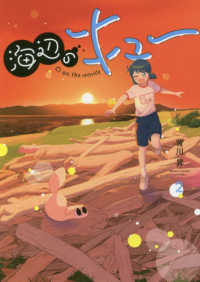 ヒーローズコミックス<br> 海辺のキュー 〈２〉