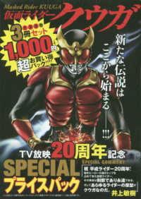 ヒーローズコミックス<br> 仮面ライダークウガ　ＴＶ放映２０周年記念ＳＰＥＣＩＡＬプライスパック１～３巻パッ