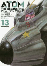 ヒーローズコミックス<br> アトムザ・ビギニング 〈１３〉