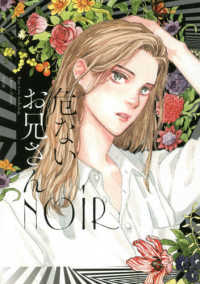 ヒーローズコミックス　ふらっと<br> 危ないお兄さん 〈ＮＯＩＲ〉