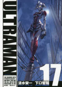 ヒーローズコミックス<br> ＵＬＴＲＡＭＡＮ 〈１７〉