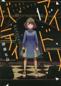 アイドリバティ 〈１〉 ヒーローズコミックス　ふらっと