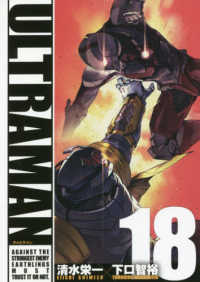 ＵＬＴＲＡＭＡＮ 〈１８〉 ヒーローズコミックス