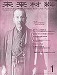 未来材料　２０１３．１