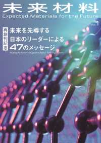 未来材料 〈ＶＯＬ．１　２０２６年１月〉