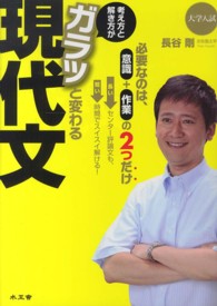 考え方と解き方がガラッと変わる現代文 - 大学入試