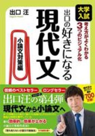 出口の好きになる現代文 〈小論文対策編〉 - 大学入試