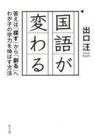 国語が変わる - 答えは「探す」から「創る」へ