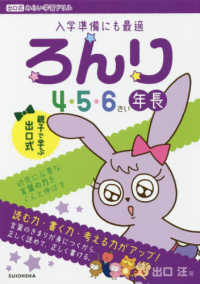 ろんり　４・５・６さい（年長）向け - 入学準備にも最適 出口式みらい学習ドリル