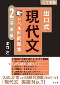 出口式現代文新レベル別問題集 〈２〉 基礎編