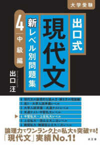 出口式現代文新レベル別問題集 〈４〉 中級編