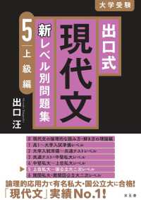 出口式現代文新レベル別問題集 〈５〉 上級編