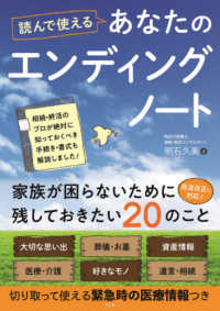 読んで使える　あなたのエンディングノート