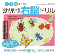 ＩＴ脳をつくる　幼児からの右脳ドリル 〈２〉