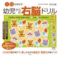 ＩＱを伸ばす幼児からの右脳ドリル 〈３〉