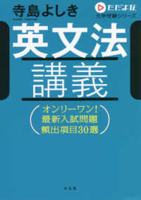 ただよび大学受験シリーズ<br> 英文法講義 - オンリーワン！最新入試問題頻出項目３０選