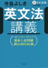 英文法講義 - オンリーワン！最新入試問題頻出項目３０選 ただよび大学受験シリーズ