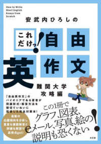 これだけっ！自由英作文　難関大学攻略編