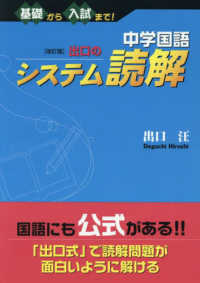 中学国語　出口のシステム読解