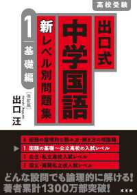 出口式 中学国語 新レベル別問題集 1 基礎編〔改訂版〕