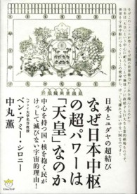 なぜ日本中枢の超パワーは「天皇」なのか - 日本とユダヤの超結び 超☆わくわく