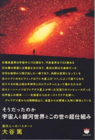 宇宙人と銀河世界とこの世の超仕組み - そうだったのか 超☆どきどき