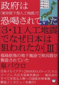 ３・１１人工地震でなぜ日本は狙われたか 〈３〉 政府は「東京直下型人工地震」で恐喝されていた 超☆はらはら