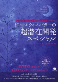 ドリームウィスパラーの超潜在開発スペシャル - あなたの夢を最速で実体化させる最強のパートナー ヒカルランドＡ５判シリーズ