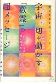 超☆はぴはぴ<br> 宇宙一切を動かす「数霊」の超メッセージ―数は宇宙言語だった！