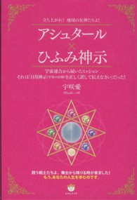 アシュタール×ひふみ神示 - 立ち上がれ！地球の女神たちよ！