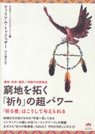 窮地を拓く「祈り」の超パワー - 「祈る者」はこうして与えられる 先住民ヒーリングのマスターコース
