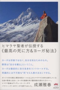 超☆どきどき<br> ヒマラヤ聖者が伝授する―最高の死に方＆ヨーガ秘法