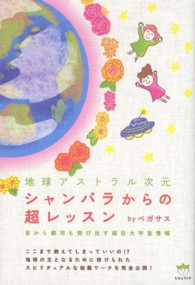 シャンバラからの超レッスン - 地球アストラル次元 超☆はぴはぴ