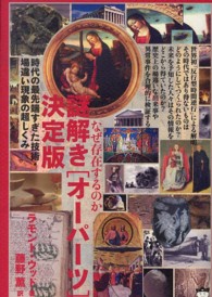 謎解き「オーパーツ」決定版 - なぜ存在するのか