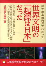 世界文明の「起源は日本」だった - 巨大地上絵発見でわかった 超☆わくわく