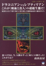 【希少・初版本】人類への警告シリーズ 陰謀論 高山長房