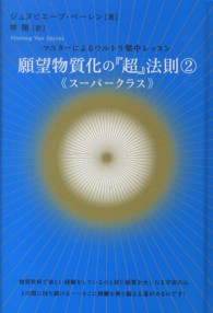 願望物質化の『超』法則 〈２〉 スーパークラス 超☆きらきら