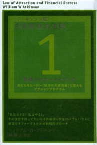 引き寄せの法則 〈１〉 - アトキンソン版 最強のマネーメイキング アトキンソンシリーズ