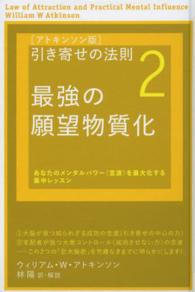 引き寄せの法則 〈２〉 - アトキンソン版 最強の願望物質化 アトキンソンシリーズ