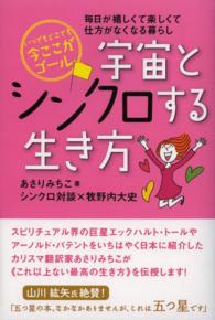宇宙とシンクロする生き方 - いつでもどこでも今ここがゴール