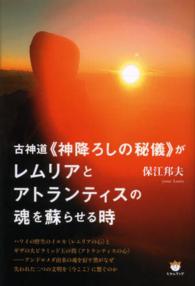 古神道《神降ろしの秘儀》がレムリアとアトランティスの魂を蘇らせる時