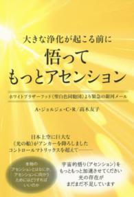 悟ってもっとアセンション - 大きな浄化が起こる前に