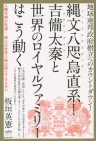 縄文八咫烏直系！吉備太秦と世界のロイヤルファミリーはこう動く - 地球連邦政府樹立へのカウントダウン！ 超☆はらはら