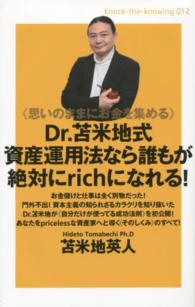 Ｋｎｏｃｋ－ｔｈｅ－ｋｎｏｗｉｎｇ<br> Ｄｒ．苫米地式資産運用法なら誰もが絶対にｒｉｃｈになれる！―“思いのままにお金を集める”